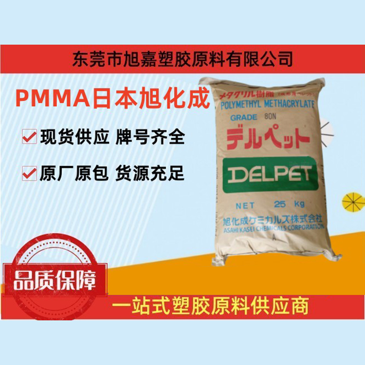 PMMA 日本旭化成(系列）