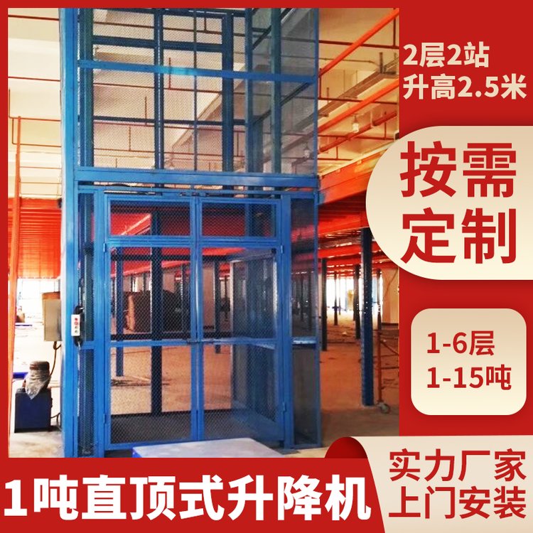 厂房简易货梯升降机 直顶式升降平台 2层2站1吨升高2.5米
