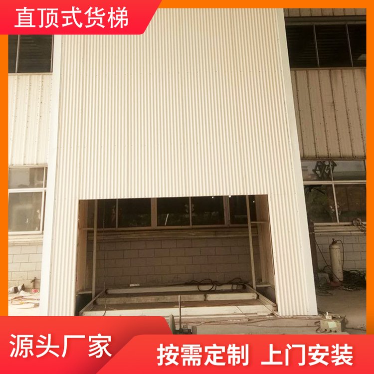 直顶式货梯加装_电动液压升降设备_升降机支持定制