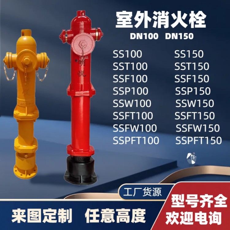 SSFW150/80-1.6防冻防撞调压减压稳压 室外消火栓