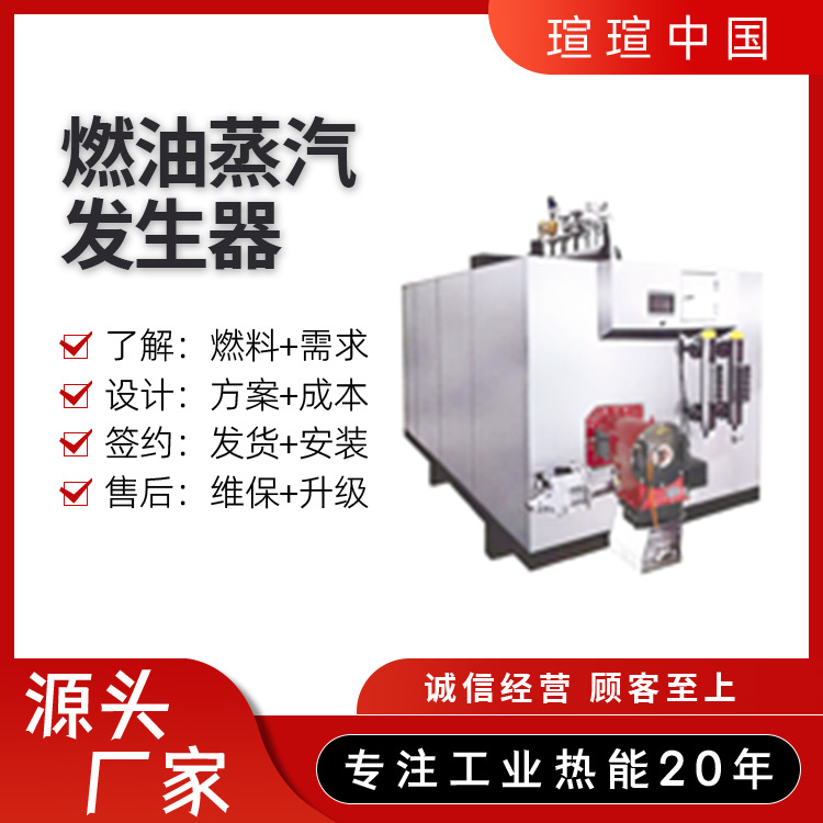 燃油蒸汽发生器