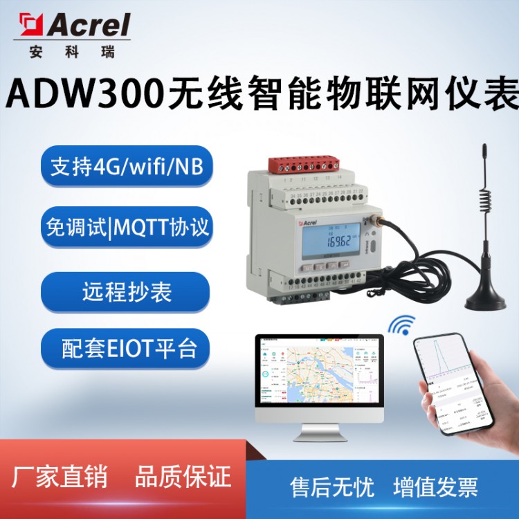 安科瑞无线物联网电表ADW300谐波测量可选配漏电流温度监测