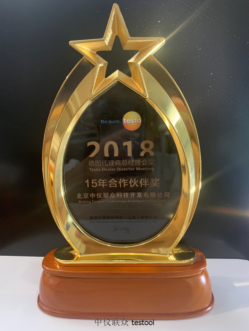 15年合作伙伴奖