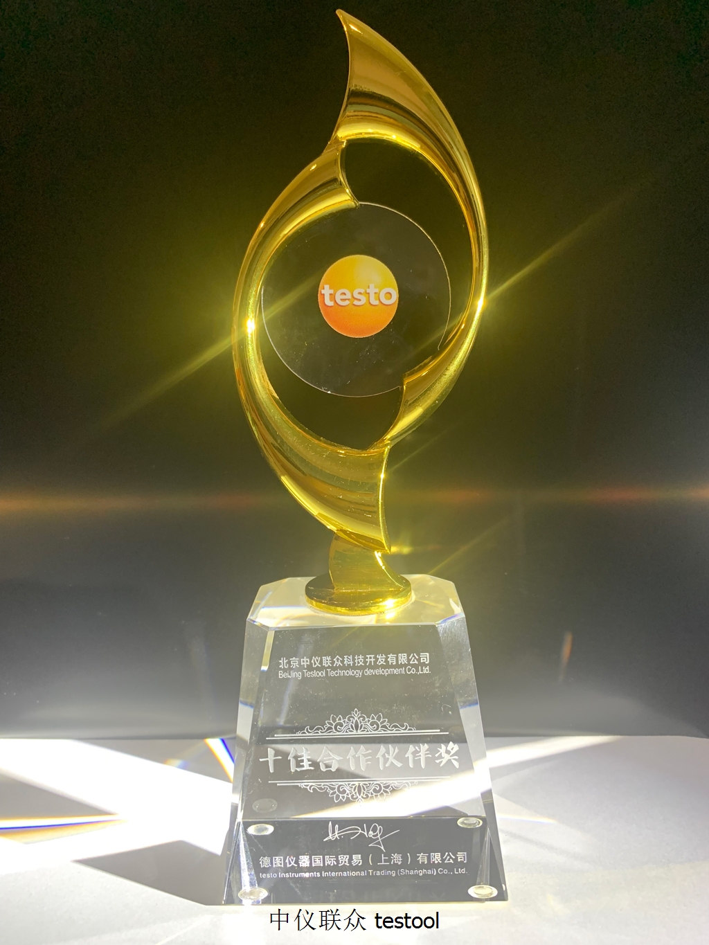 10佳合作伙伴奖