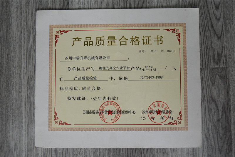 产品质量合格证书