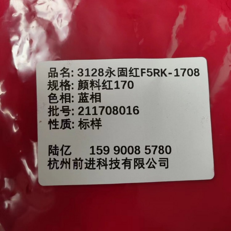 厂家直销3128永固红F5RK(1702）颜料红170
