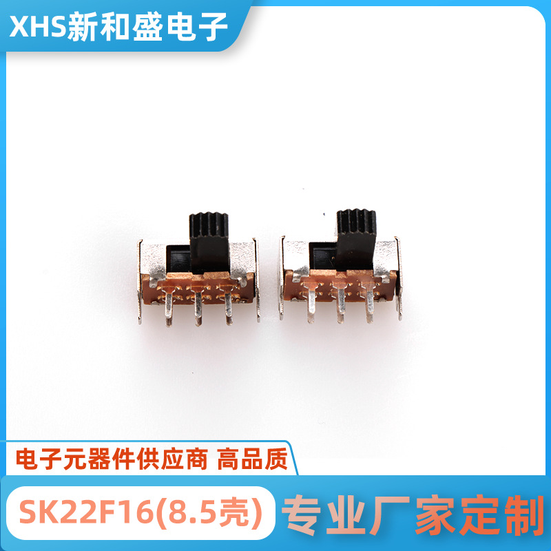 SK22F16-8.5壳双排双位开关两档双排六脚卧式拨动开关