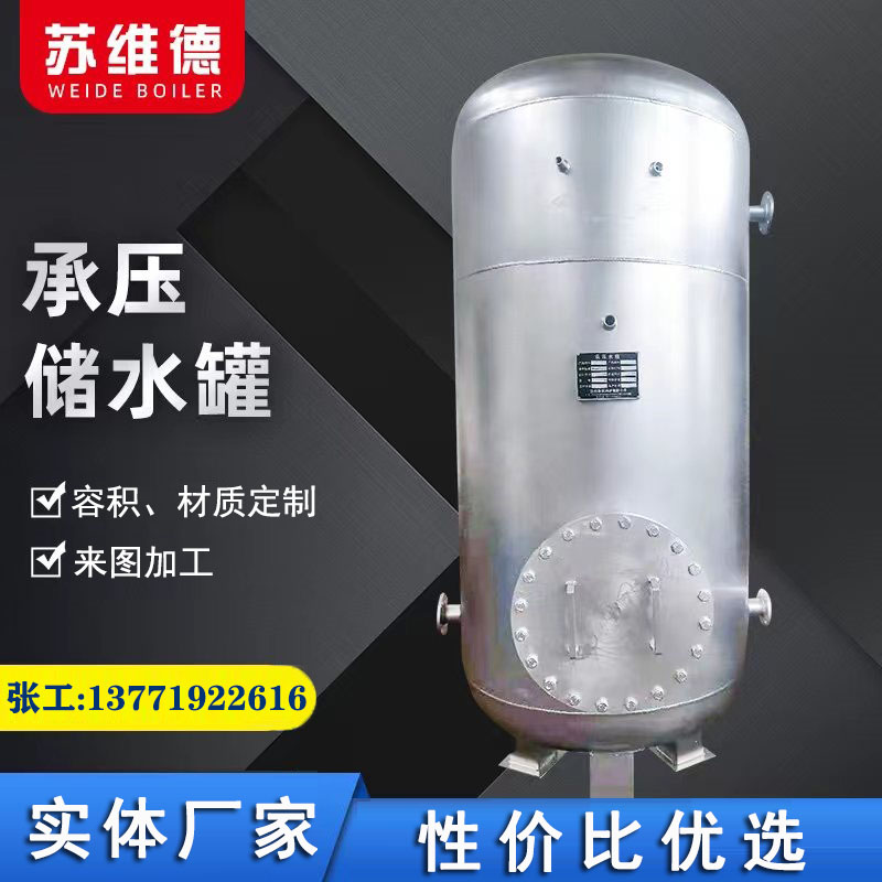 承压水箱