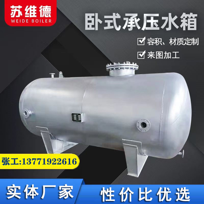承压水箱
