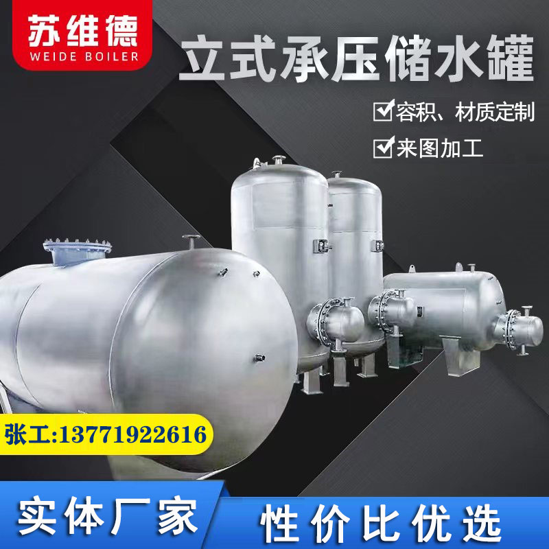 承压水箱