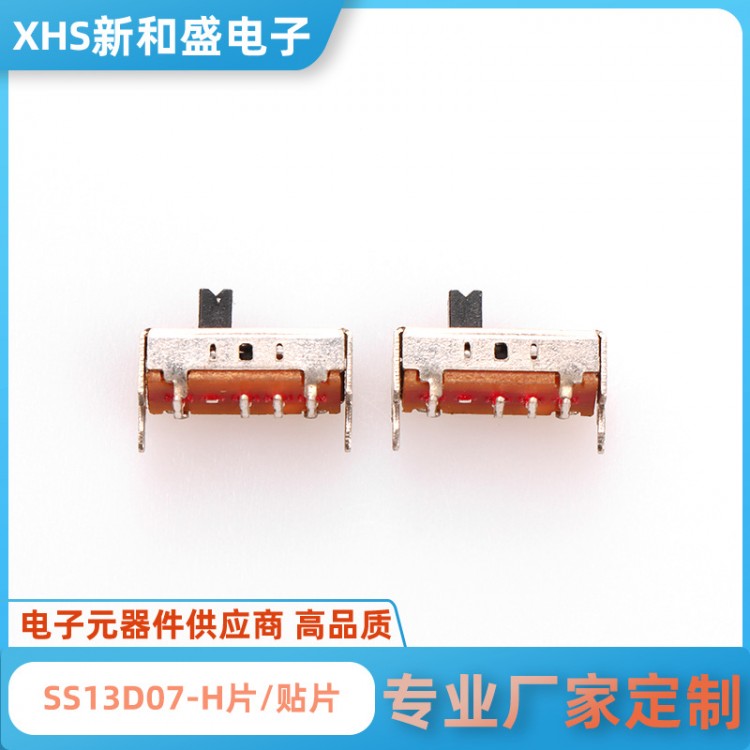 SS13D07H片贴片拨动推动电器开关批发