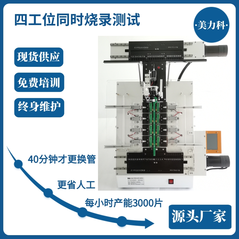 0924-SOP150全自动烧录机台