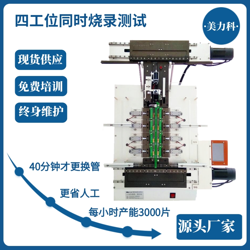 0914-SOP300自动烧录机台