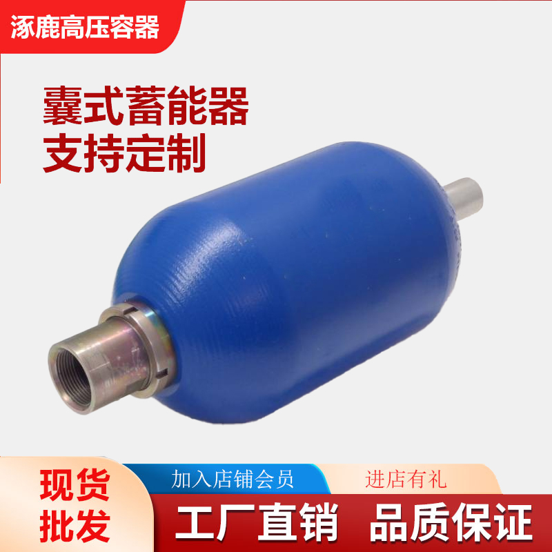 囊式蓄能器NXQ-31.5Mpa-1.6L