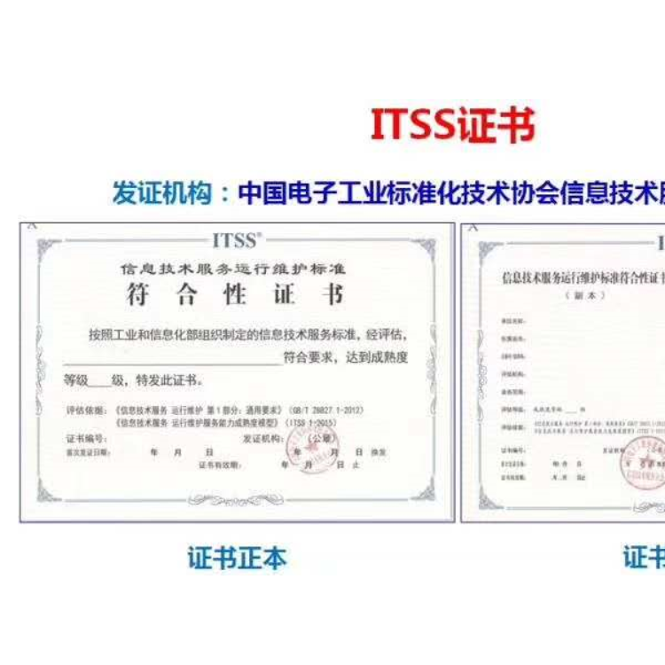 ITSS服务工程师培训北京中联旭诚科技公司