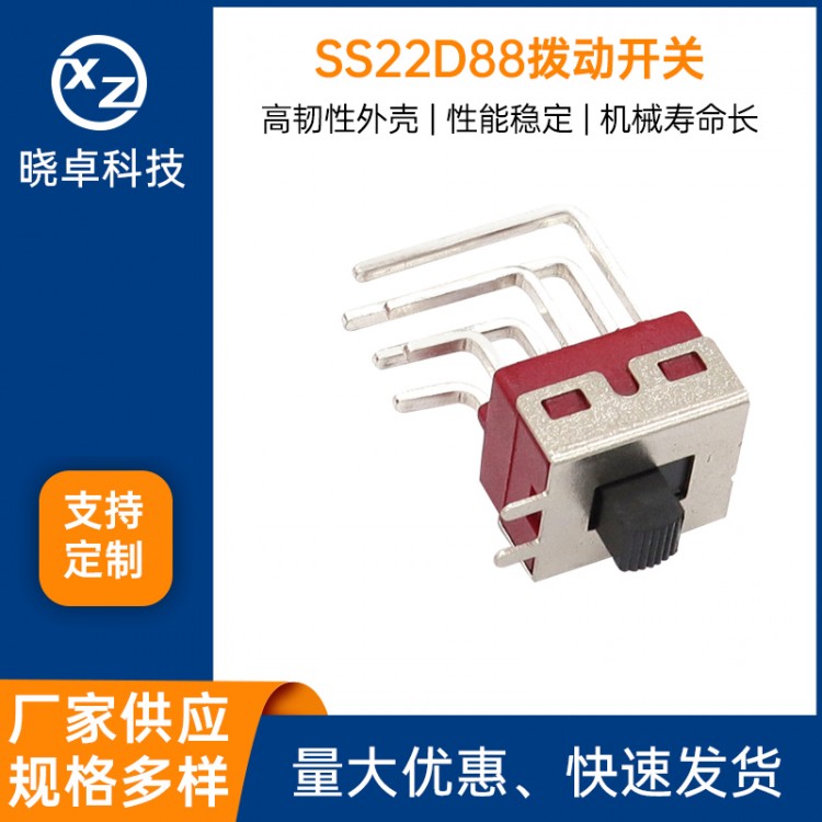 SS22D88拨动开关