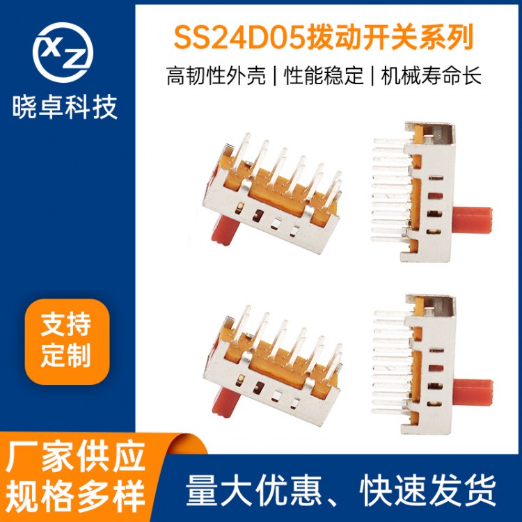 SS24D05拨动开关