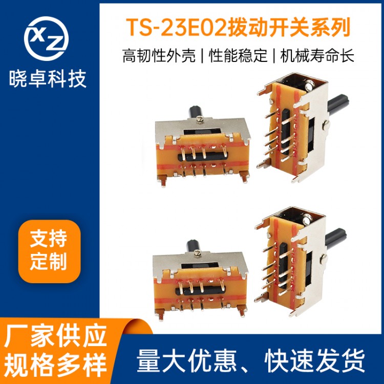 TS-23E02拨动开关
