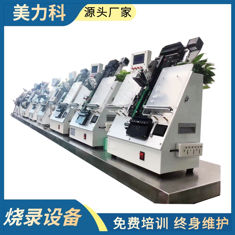 烧录设备