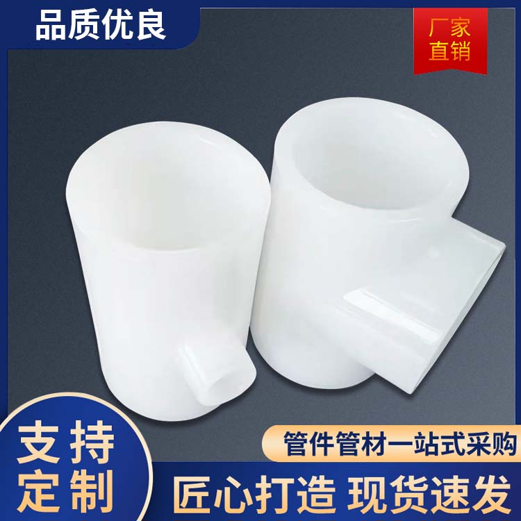 PVDF三通管件