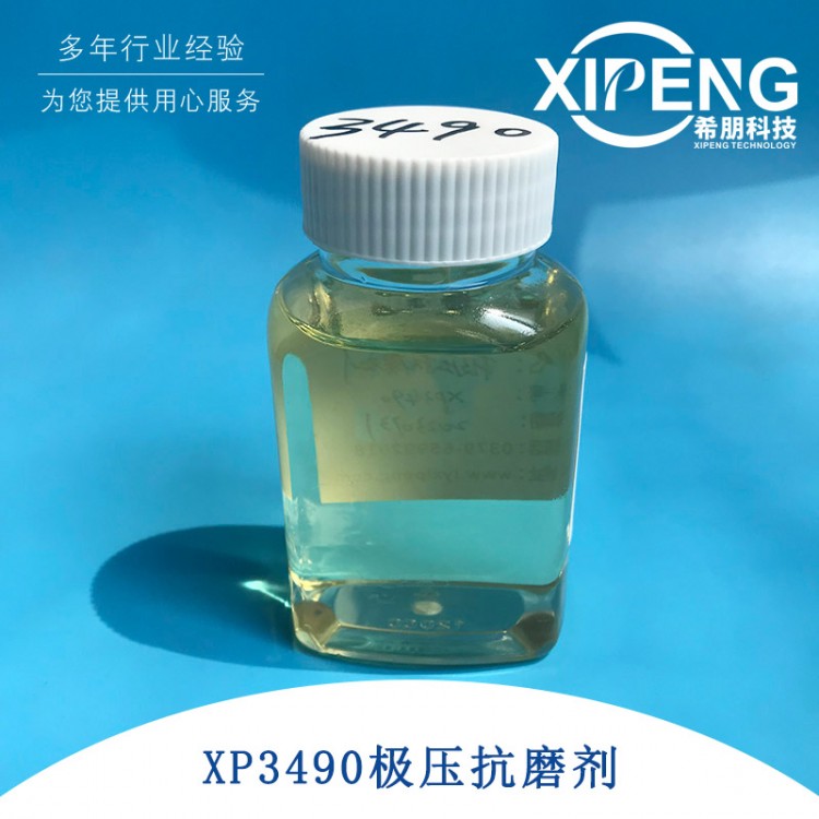 工业润滑油极压抗磨剂XP3490防锈剂金属加工油极压剂