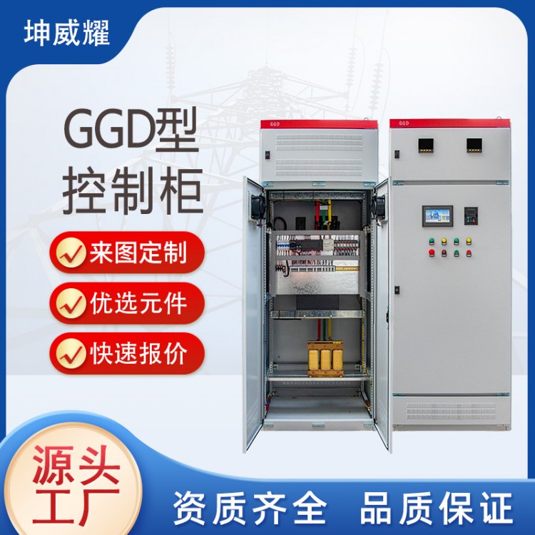 GGD成套电控柜室外防水自动化系统配电箱低压不锈钢电控柜