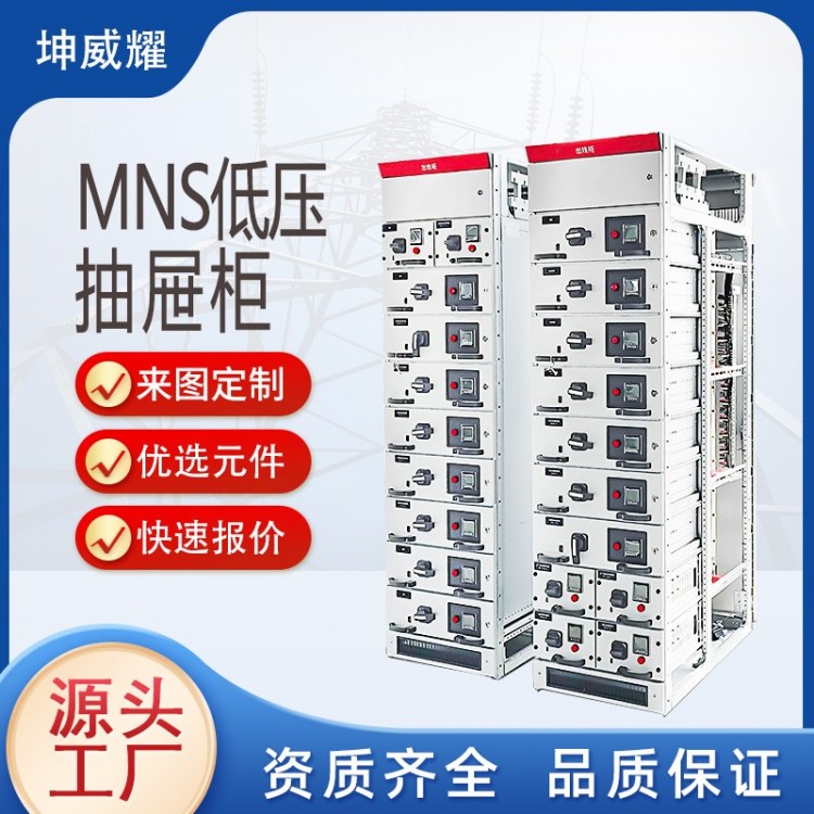 GCS/GCK/MNS低压抽出式开关柜 成套低压抽屉柜配电柜