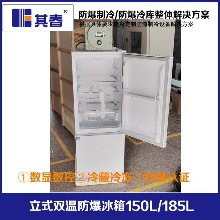 BL-750LS185CD实验室双温化学防爆冰箱