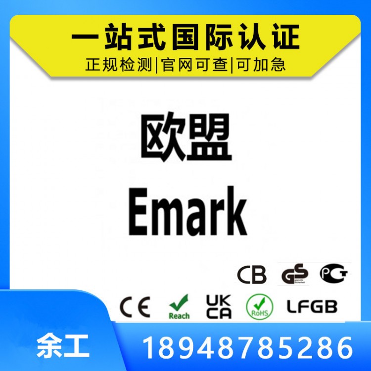 欧盟Emark解析-以刹车片，尾灯，行车记录仪为例
