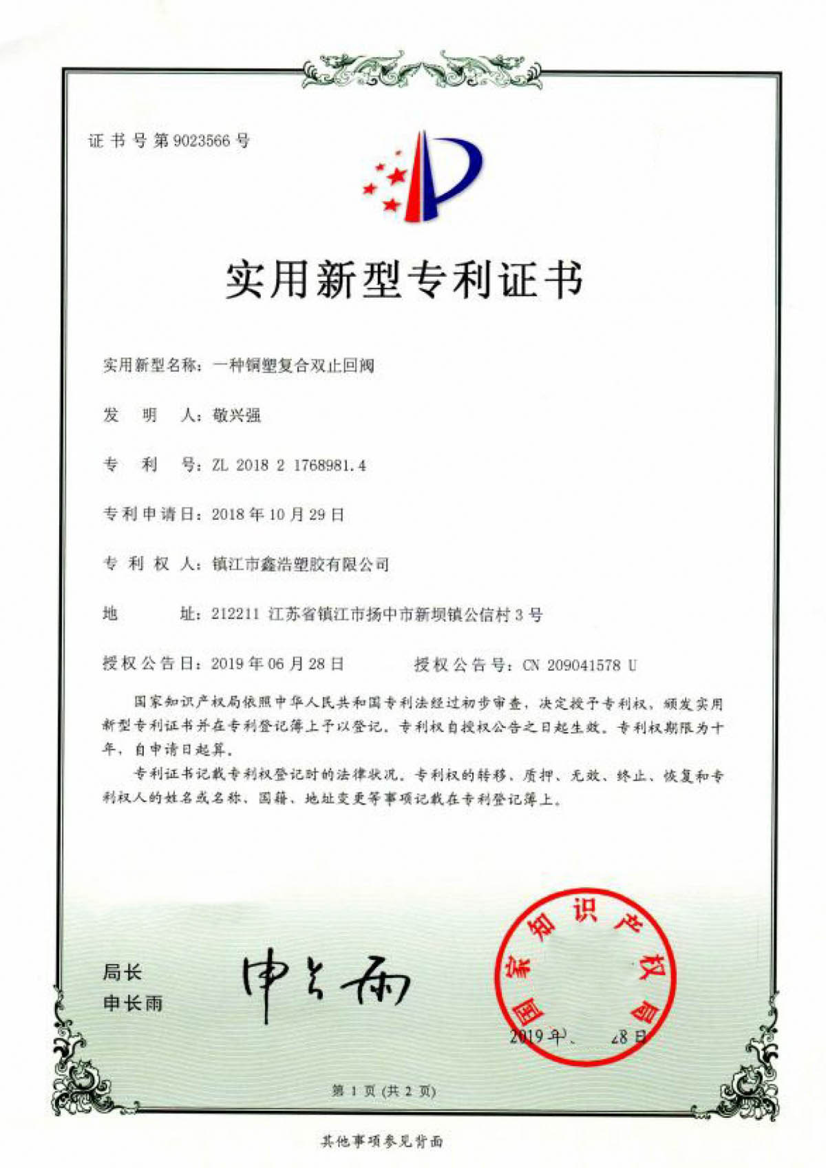 实用新型专利证书