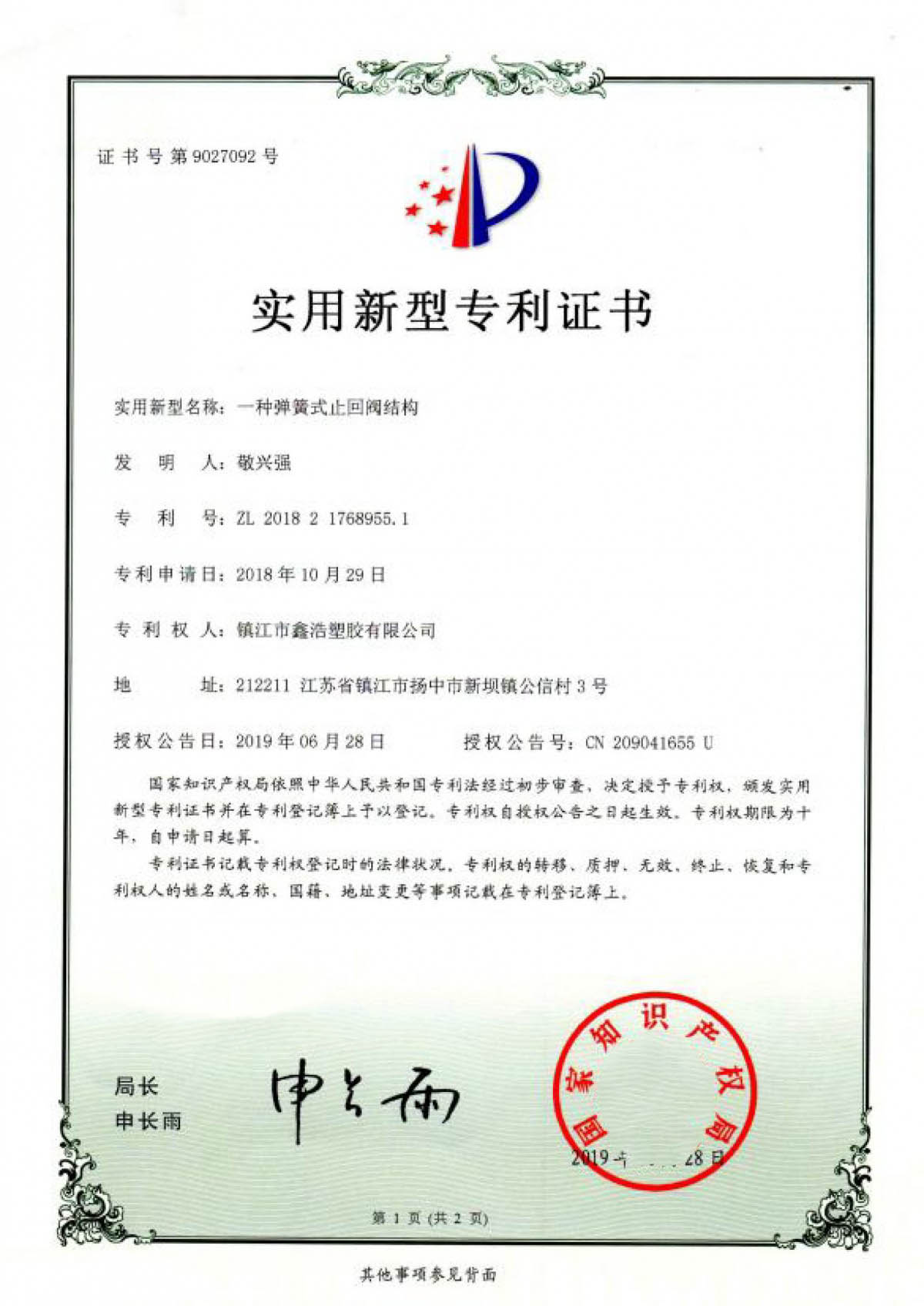 实用新型专利证书