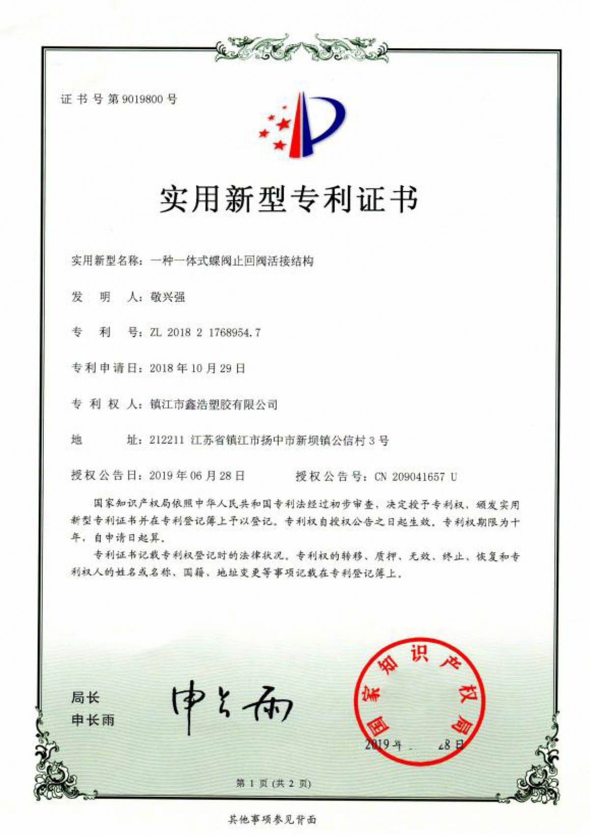 实用新型专利证书