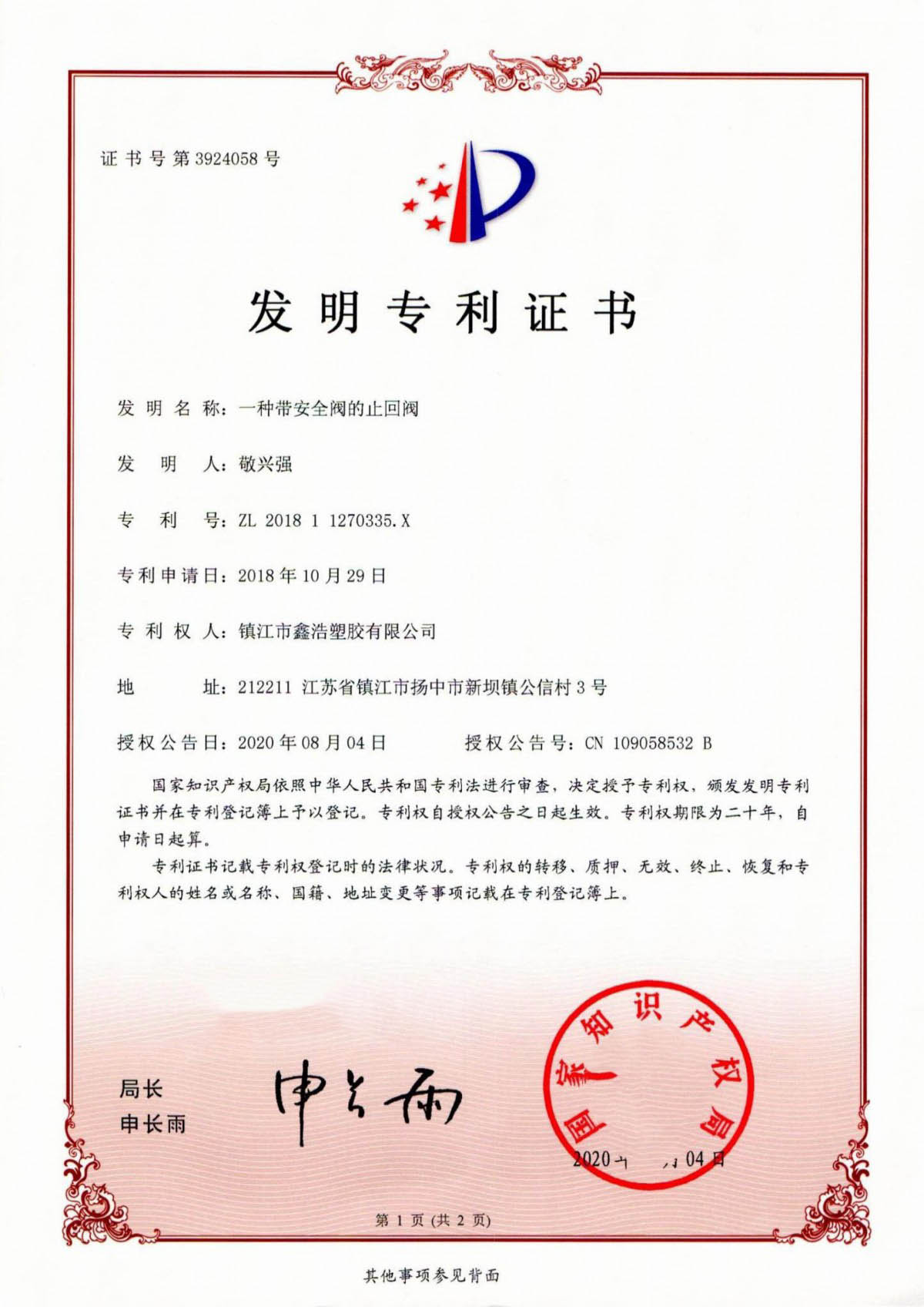 实用新型专利证书