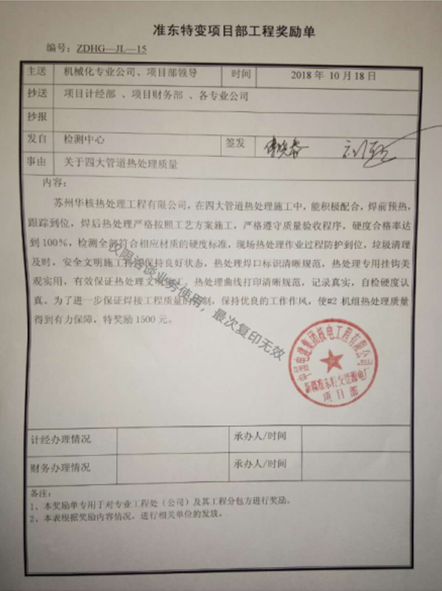 项目奖励