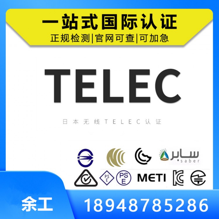 无线产品出口日本TELEC认证解析-以蓝牙耳机，智能手表为例