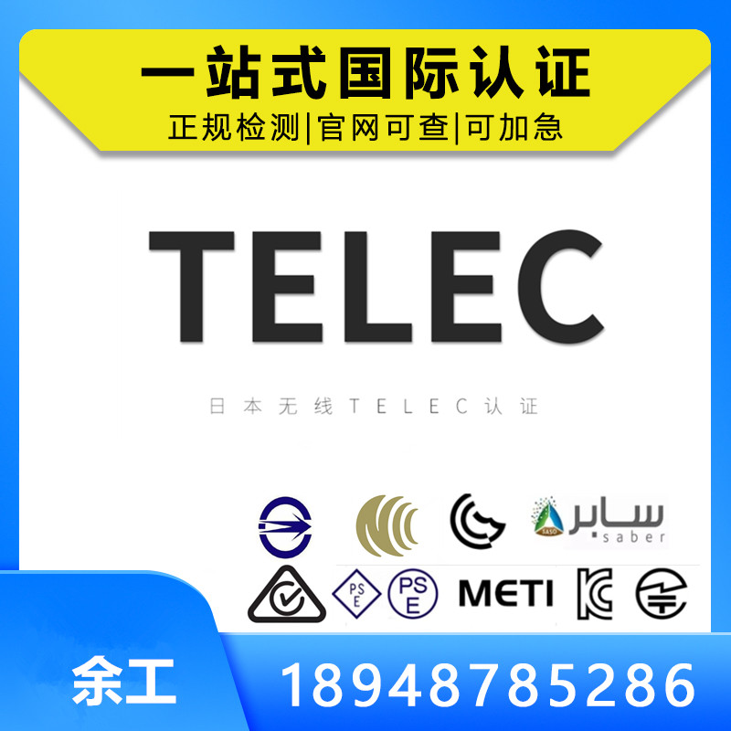 Export of Wireless Products to Japan - TELEC Certification - Focusing on Wireless Chargers and Wireless Speakers