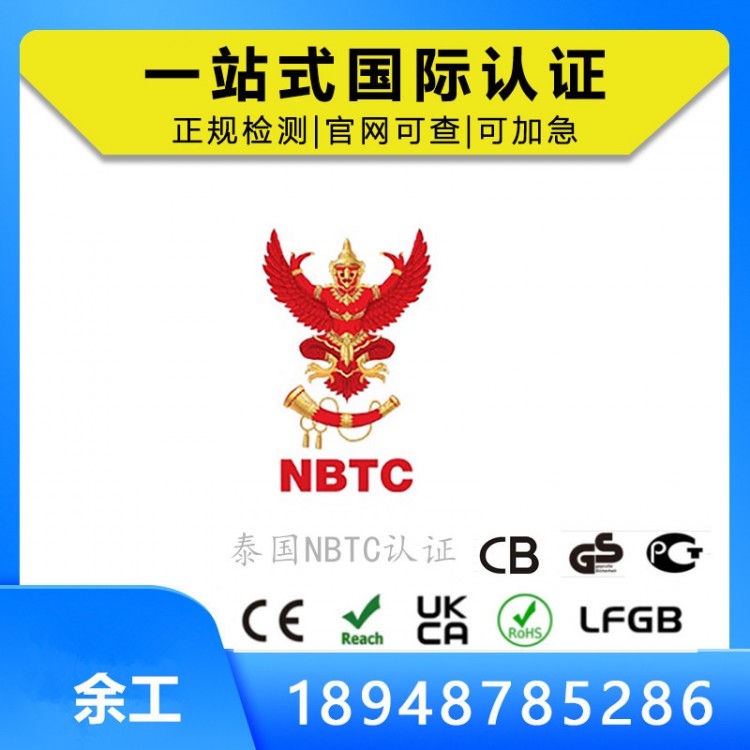 一文读懂泰国NBTC认证-以智能手表，无线耳机，摄像头为例