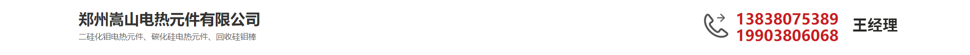 Zhengzhou Songshan Electric Heating Elements Co., Ltd.
