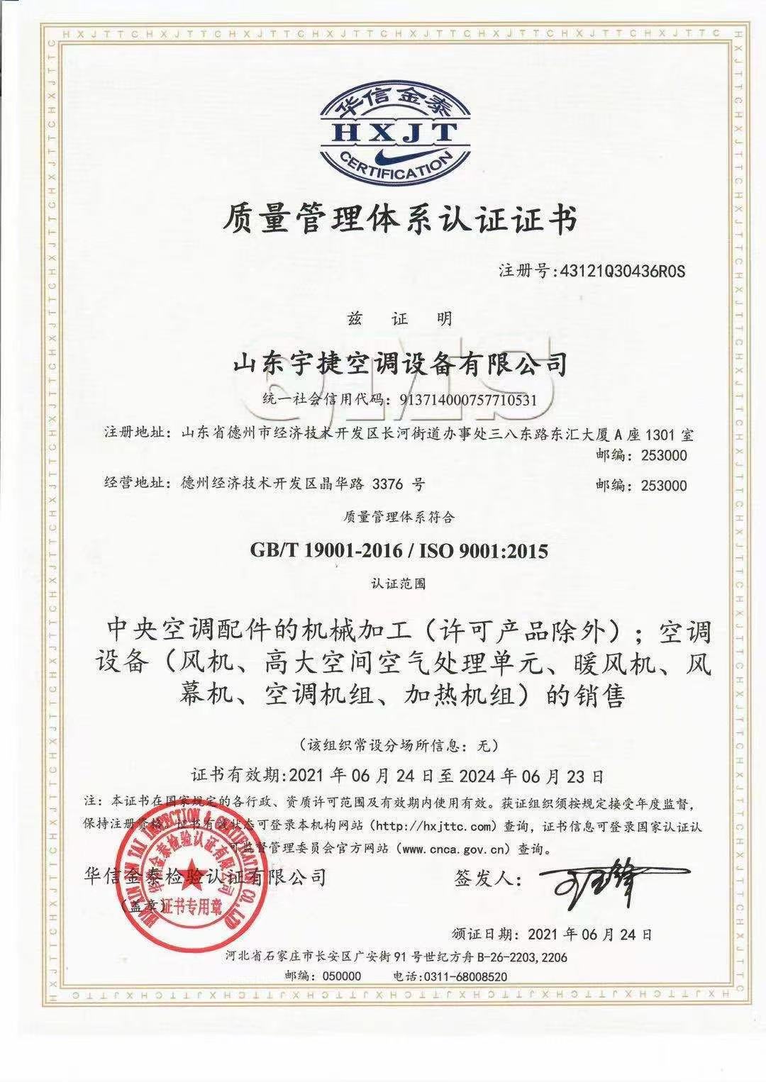 质量管理体系认证证书