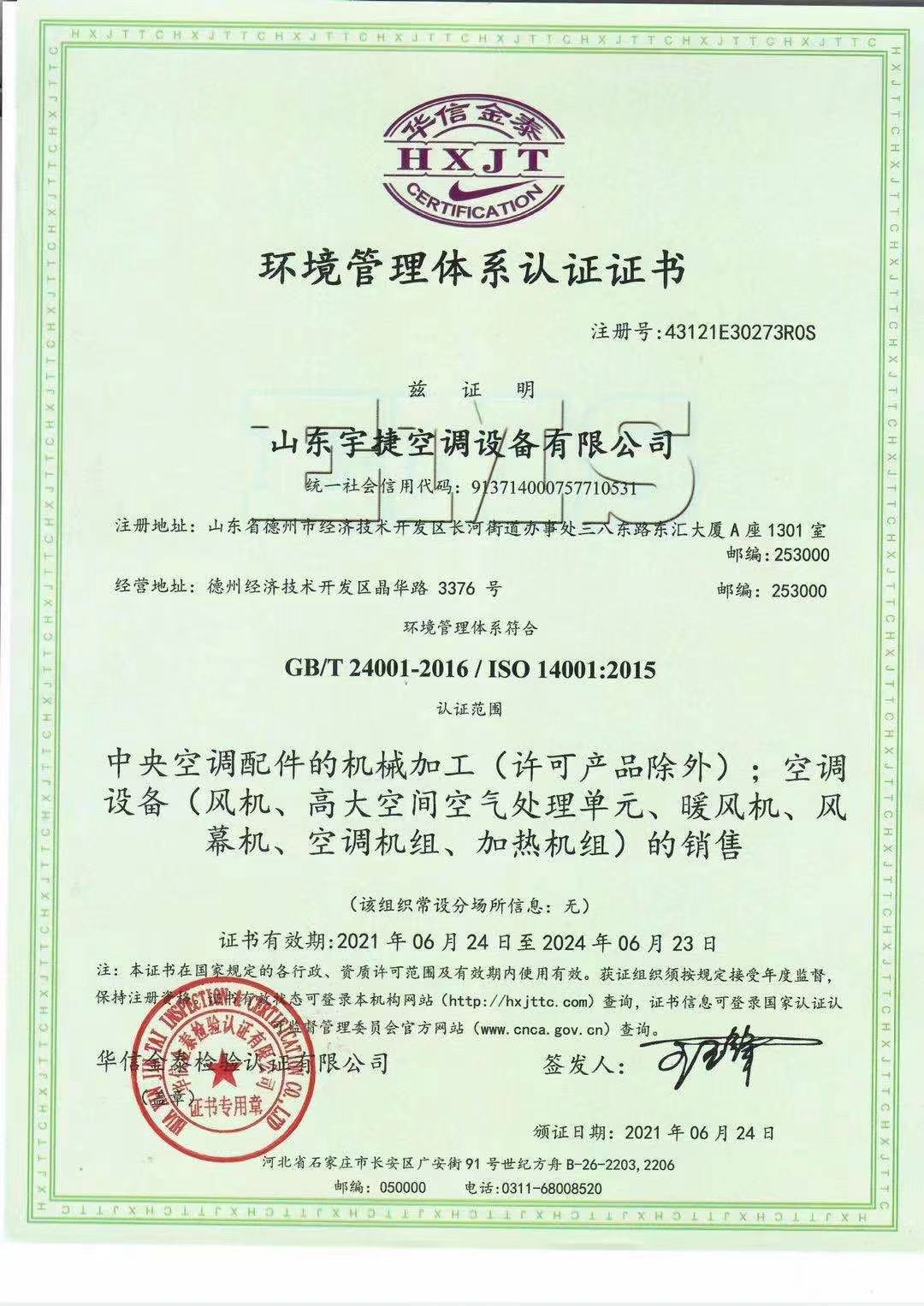 环境管理体系认证证书