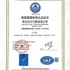 质量管理体系认证证书