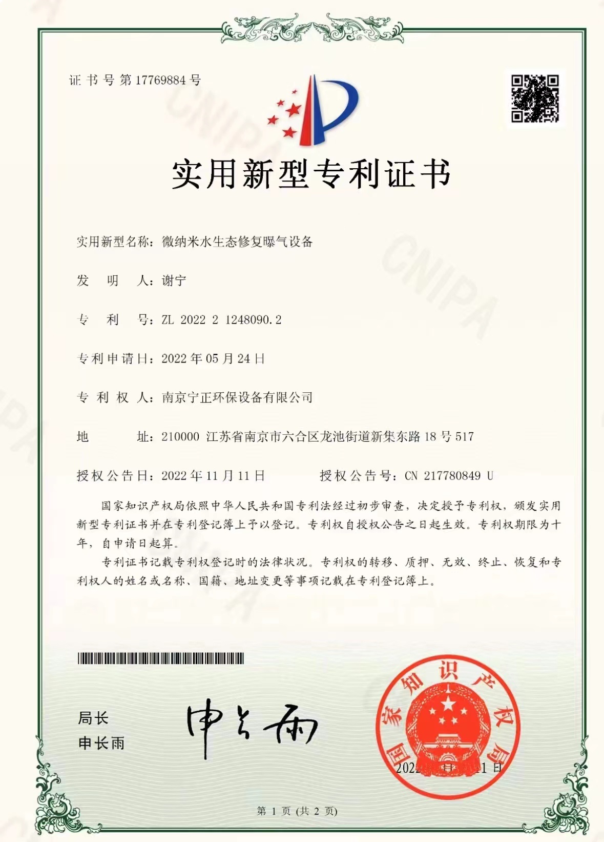 微纳米水生态修复曝气设备