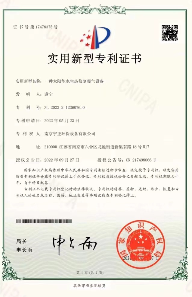 一种太阳能水生态修复曝气设备