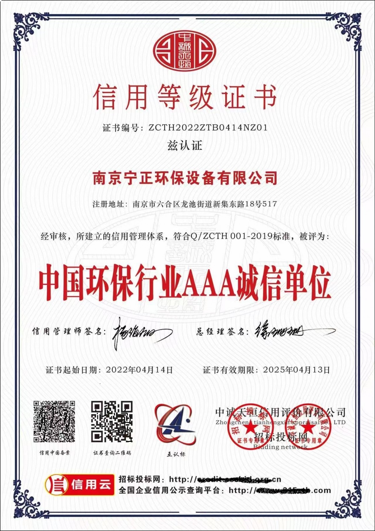 中国环保行业AAA诚信单位