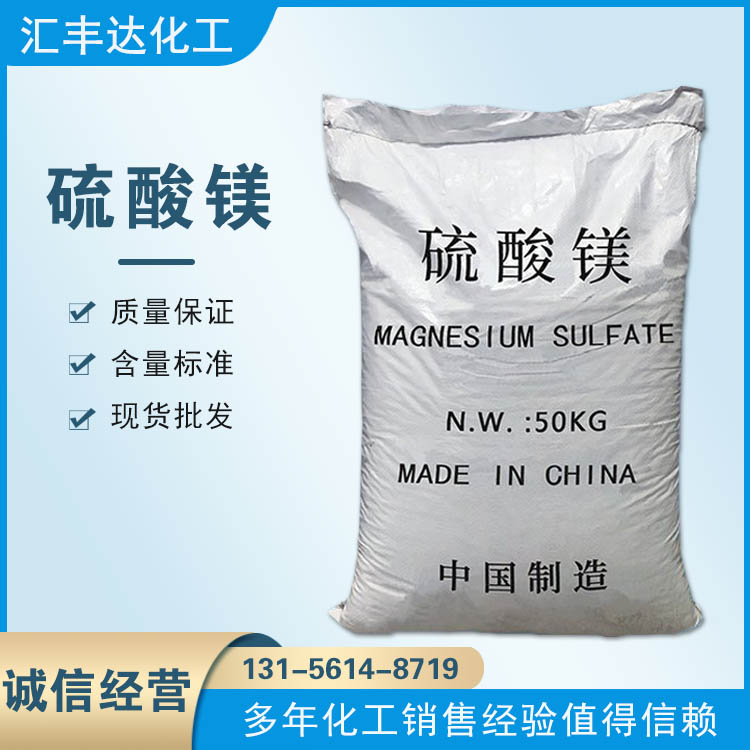 硫酸镁 无水硫苦 用于制革印染助剂
