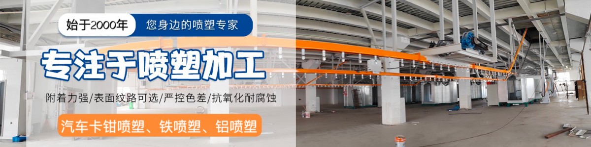 Hangzhou Fuyang Xunda Spray Painting Factory