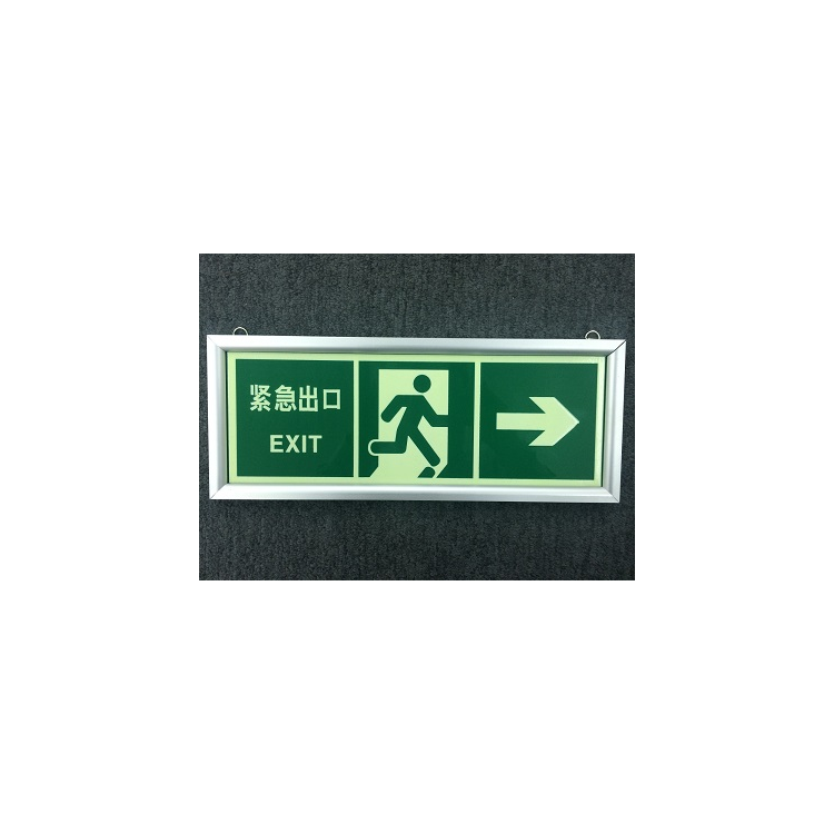 夜光发光铝合金边框安全出口指示牌，消防疏散指示标志
