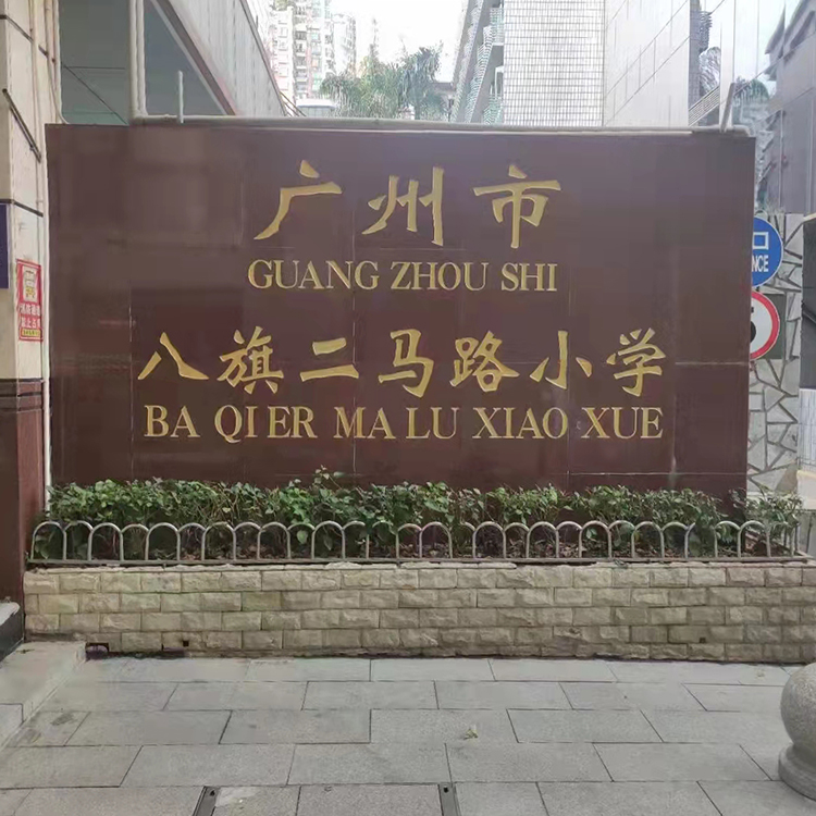 广州八旗二马路小学 录播系统