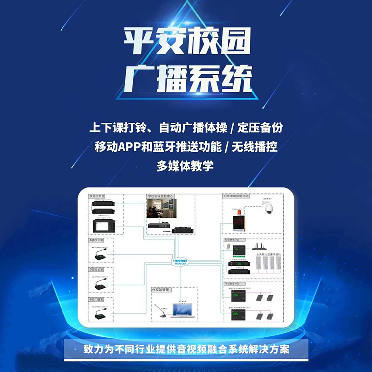 ZOODO高智能网络校园广播系统 又一力作