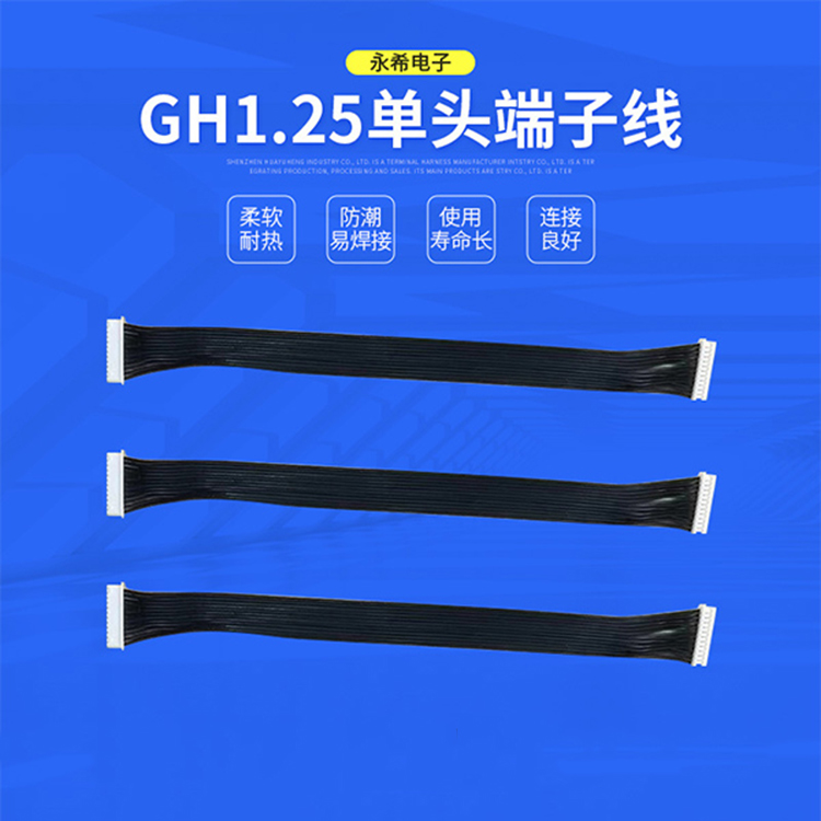 GH1.25单头端子线
